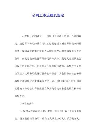 公司上市流程及规定