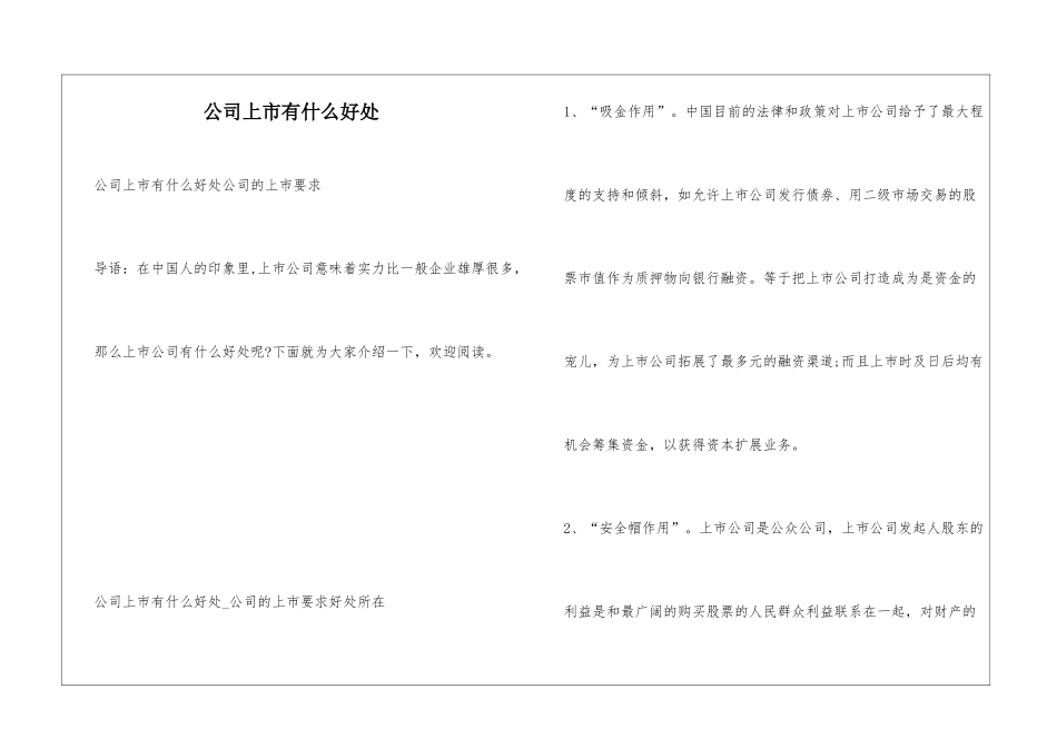 公司上市有什么好处_第1页