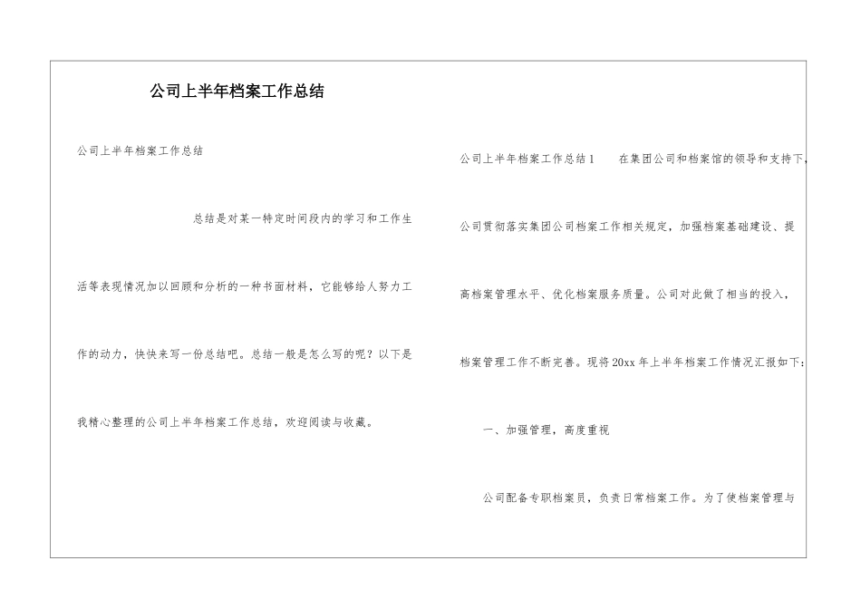 公司上半年档案工作总结_第1页
