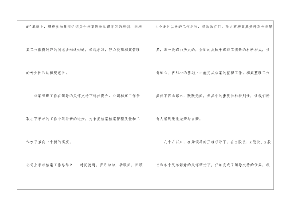 公司上半年档案工作总结_第3页