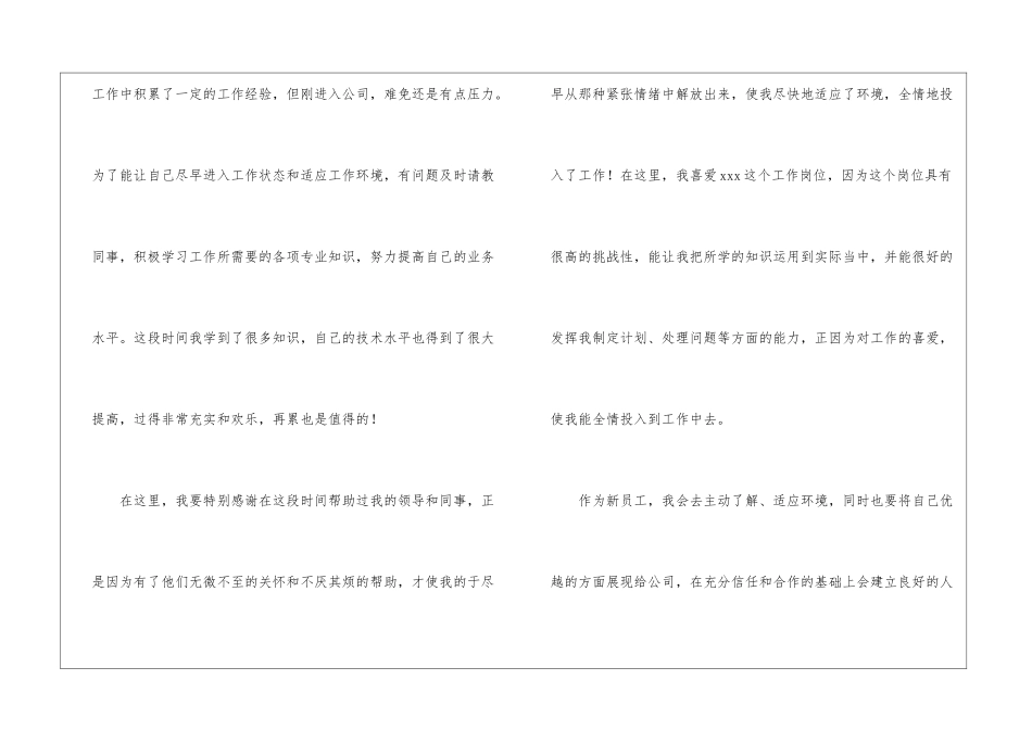 公司上班自我介绍_第2页