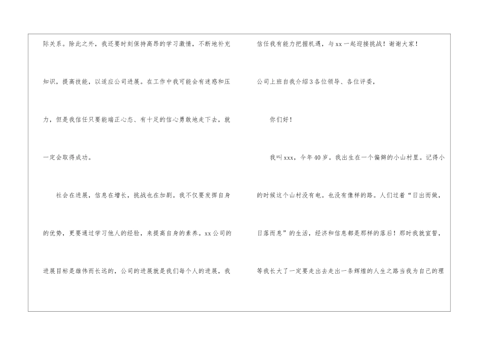 公司上班自我介绍_第3页