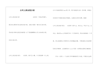 公司上班自我介绍