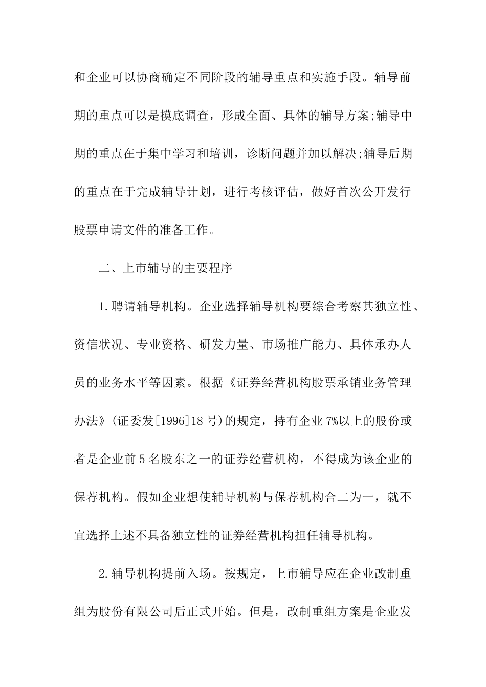 公司上市前辅导的内容和期限_第3页