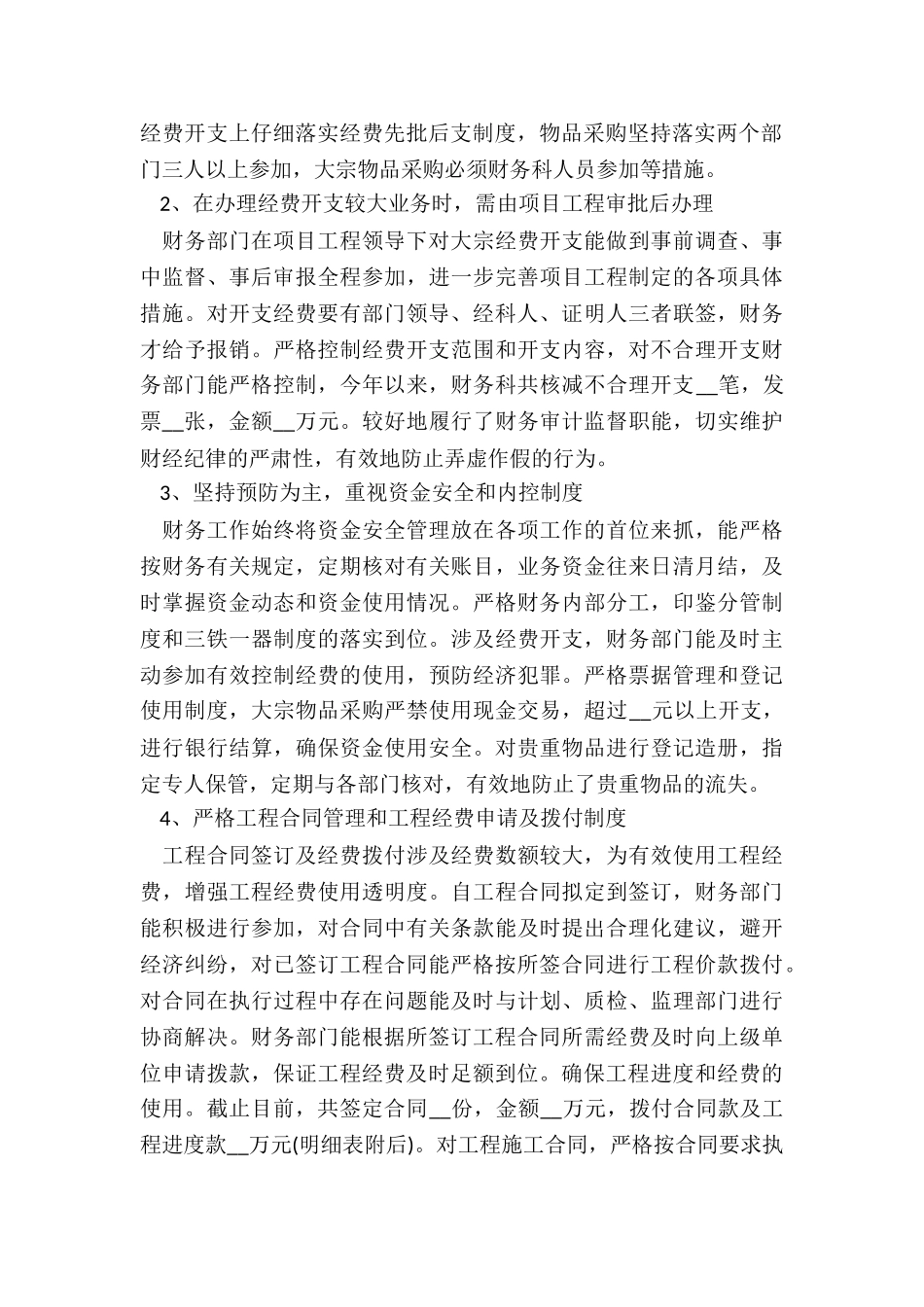 公司下半年工作总结5篇_第2页