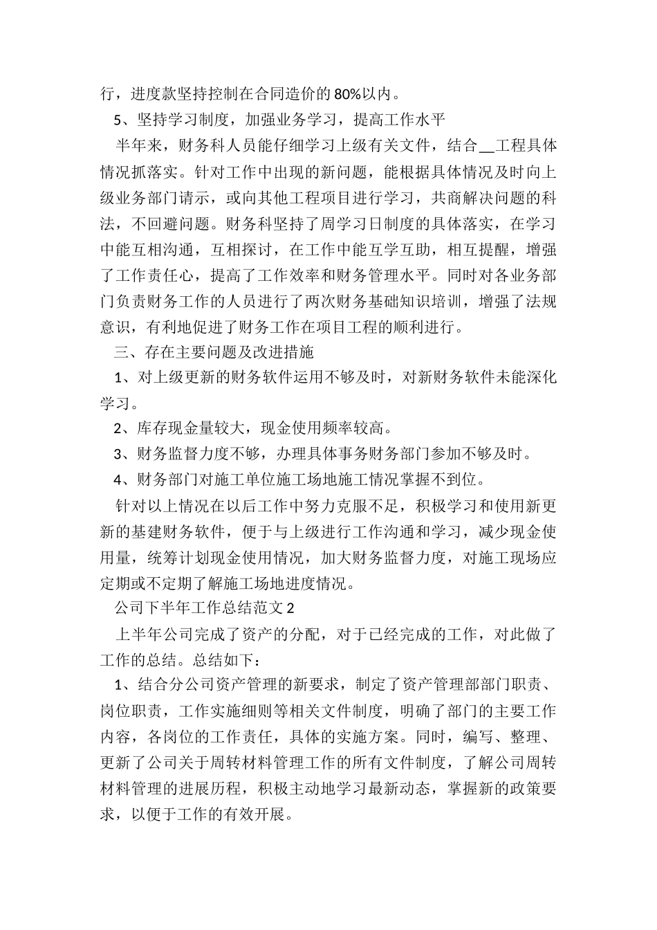 公司下半年工作总结5篇_第3页