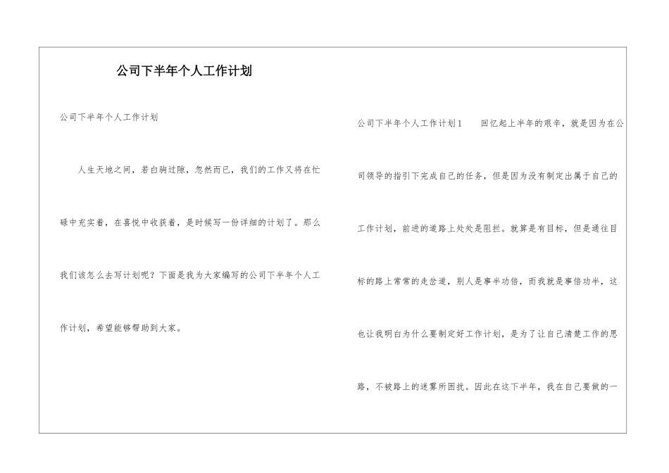 公司下半年个人工作计划_第1页