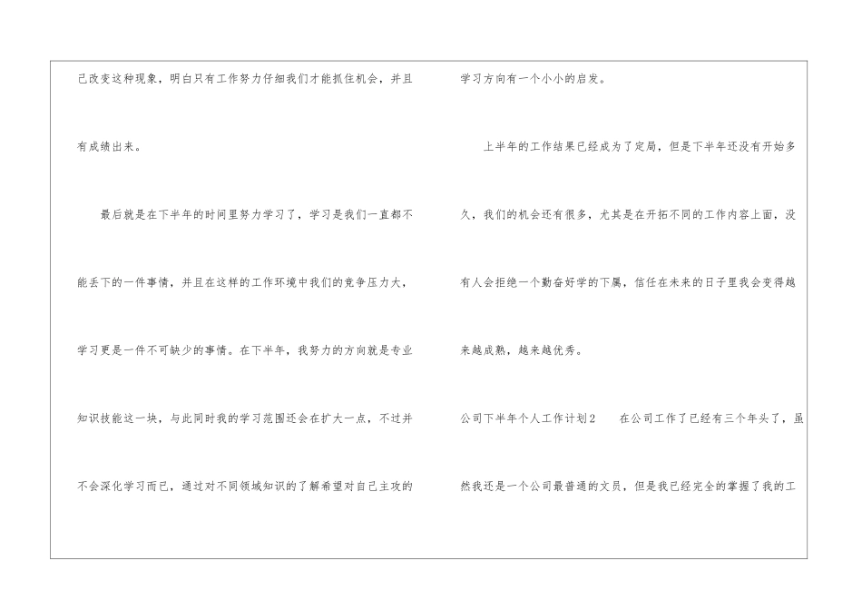 公司下半年个人工作计划_第3页