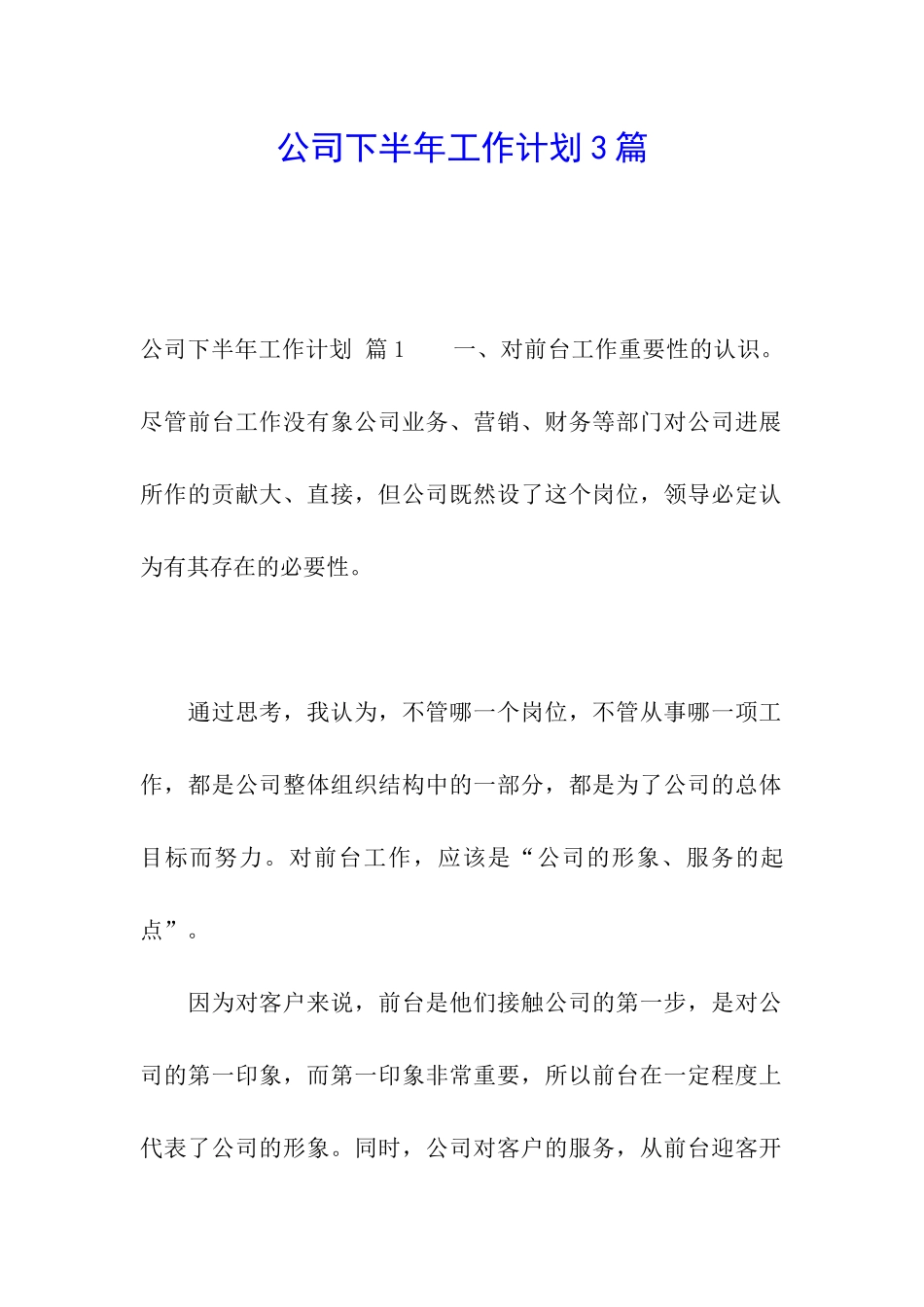 公司下半年工作计划3篇_第1页