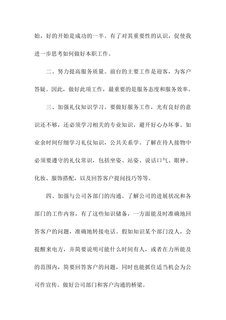 公司下半年工作计划3篇_第2页