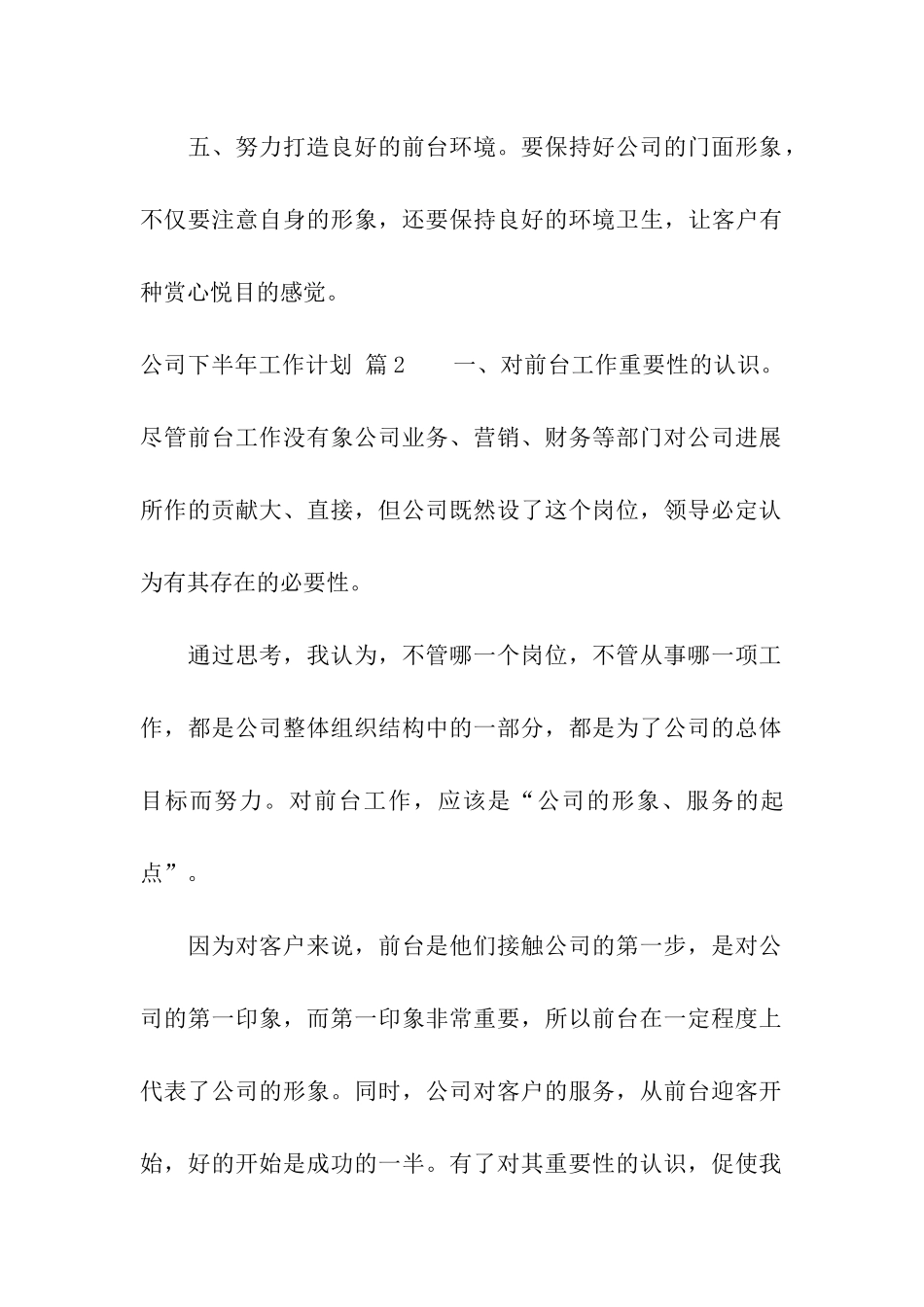 公司下半年工作计划3篇_第3页