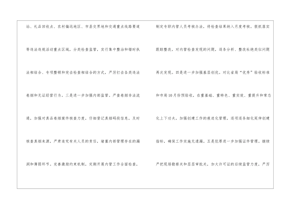 公司下半年工作计划(集锦15篇)_第2页