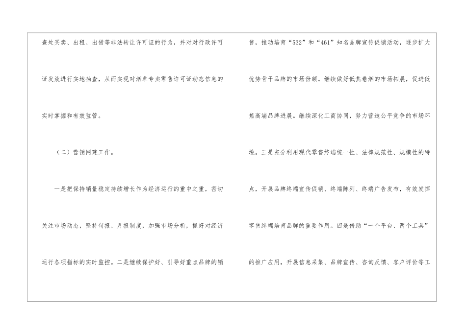 公司下半年工作计划(集锦15篇)_第3页