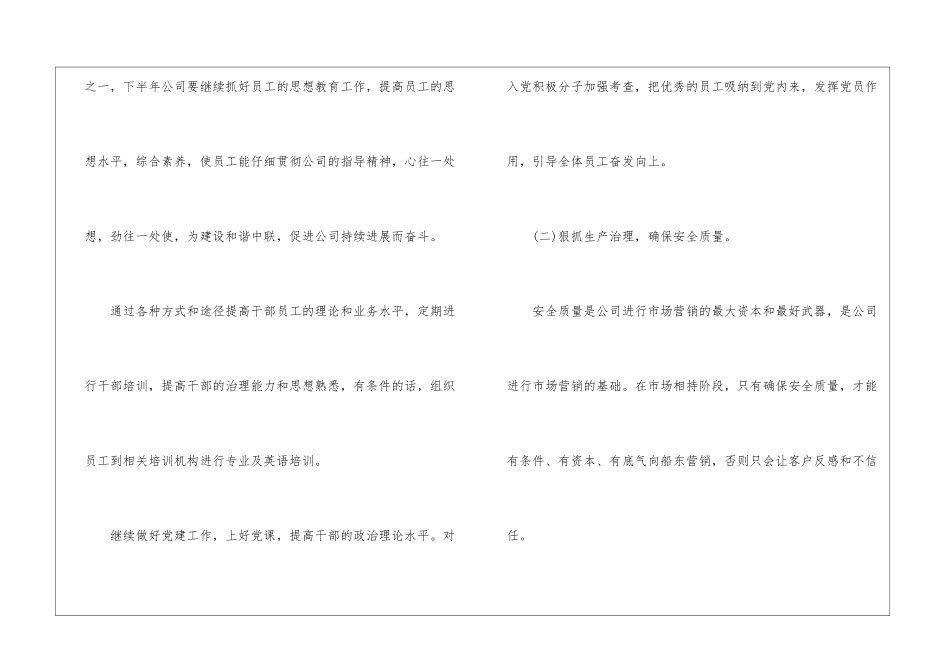公司下半年工作计划三篇_第2页