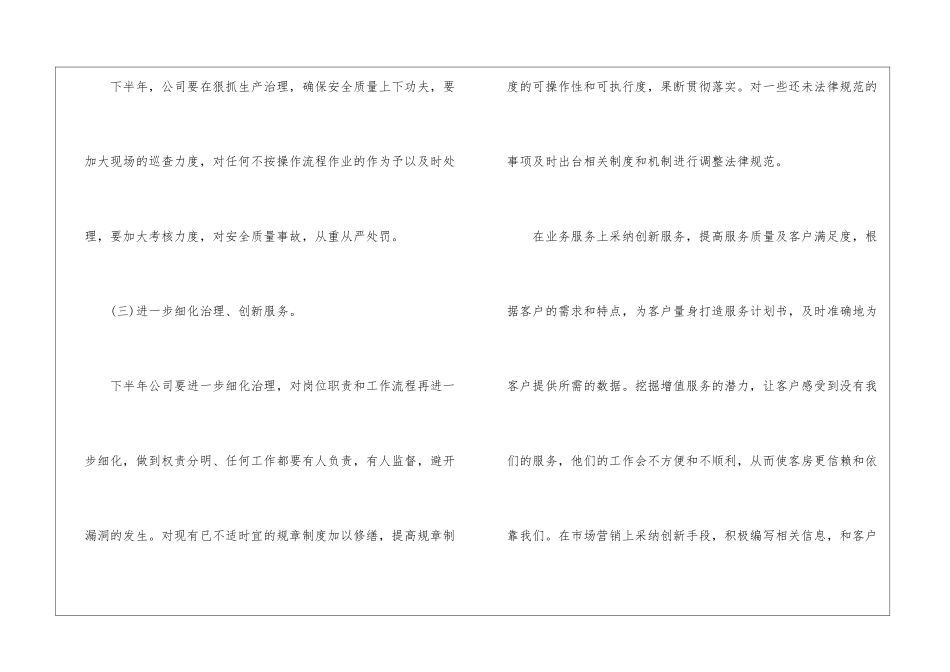 公司下半年工作计划三篇_第3页