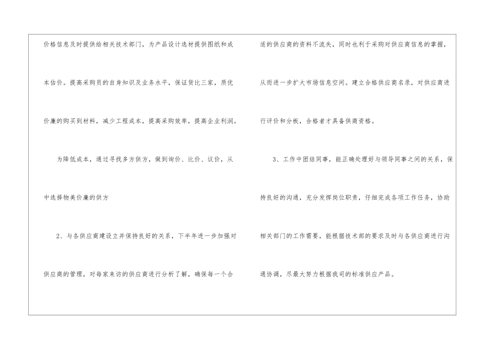 公司下半年工作计划模板6篇_第2页