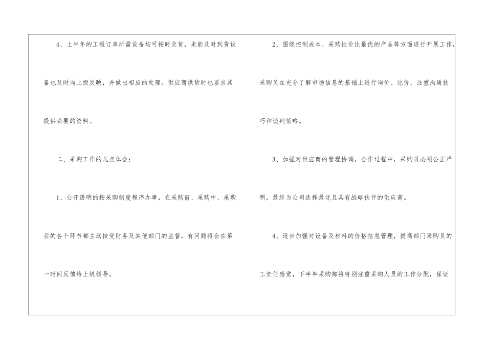 公司下半年工作计划模板6篇_第3页