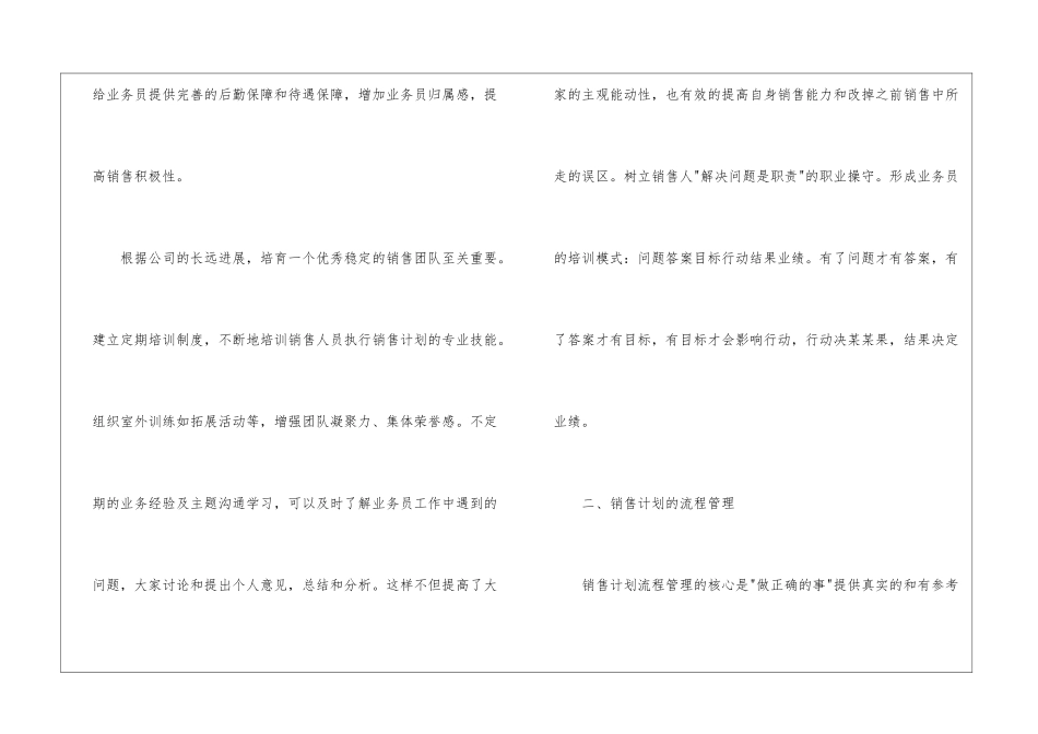 公司下半年工作计划集合15篇_第2页
