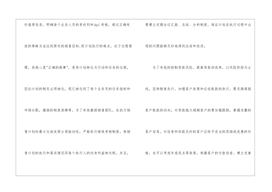 公司下半年工作计划集合15篇_第3页