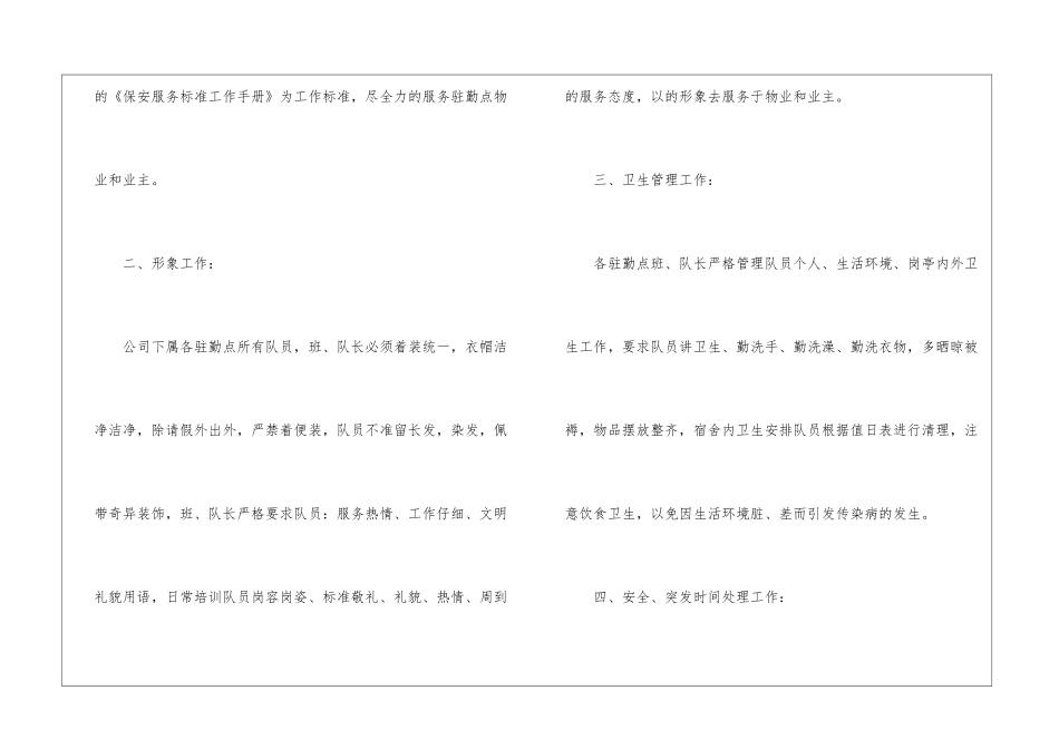 公司下半年工作计划汇编十篇_第2页