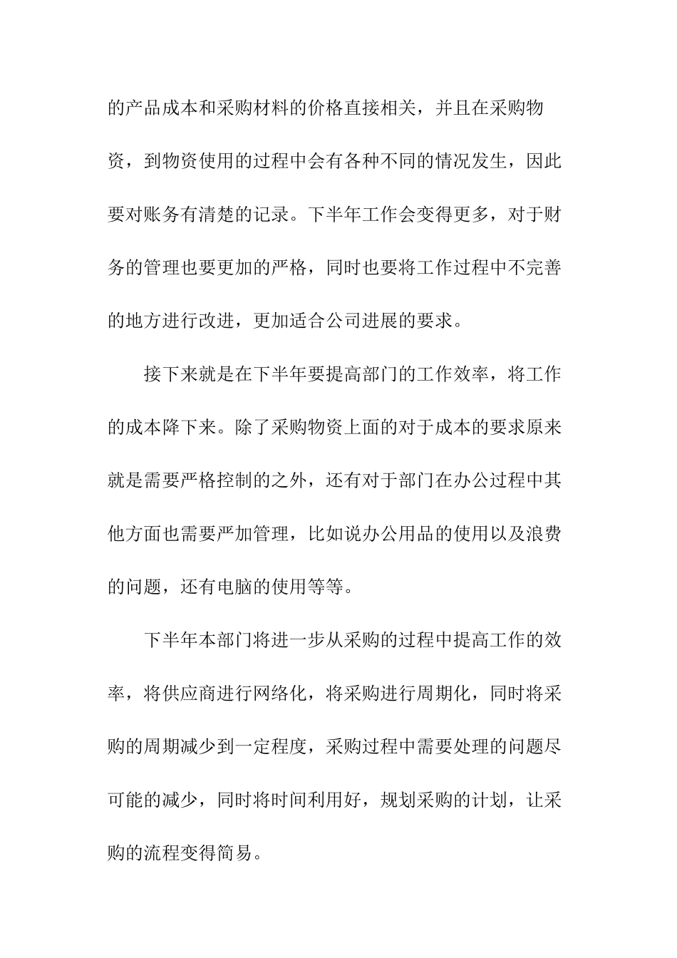 公司下半年工作计划模板_第2页