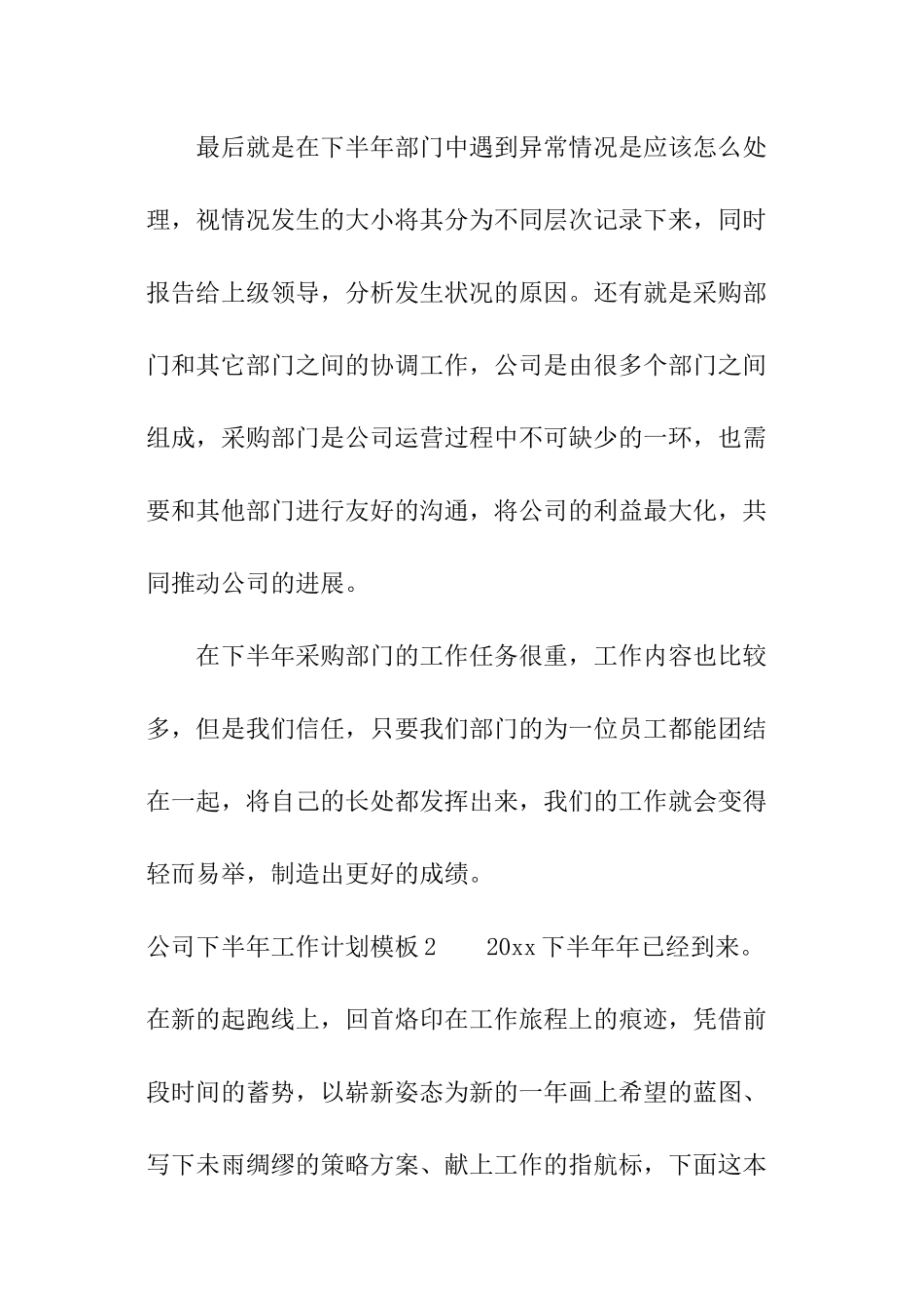 公司下半年工作计划模板_第3页