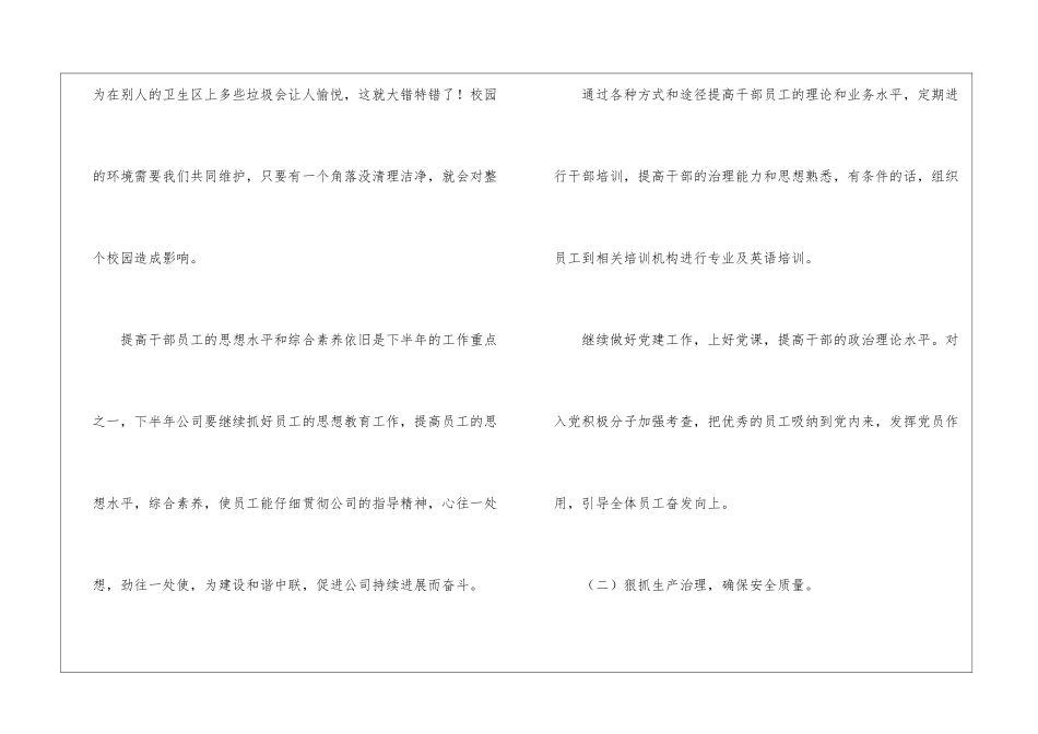 公司下半年工作计划4篇_第2页