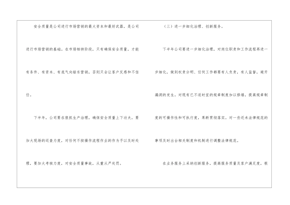 公司下半年工作计划4篇_第3页