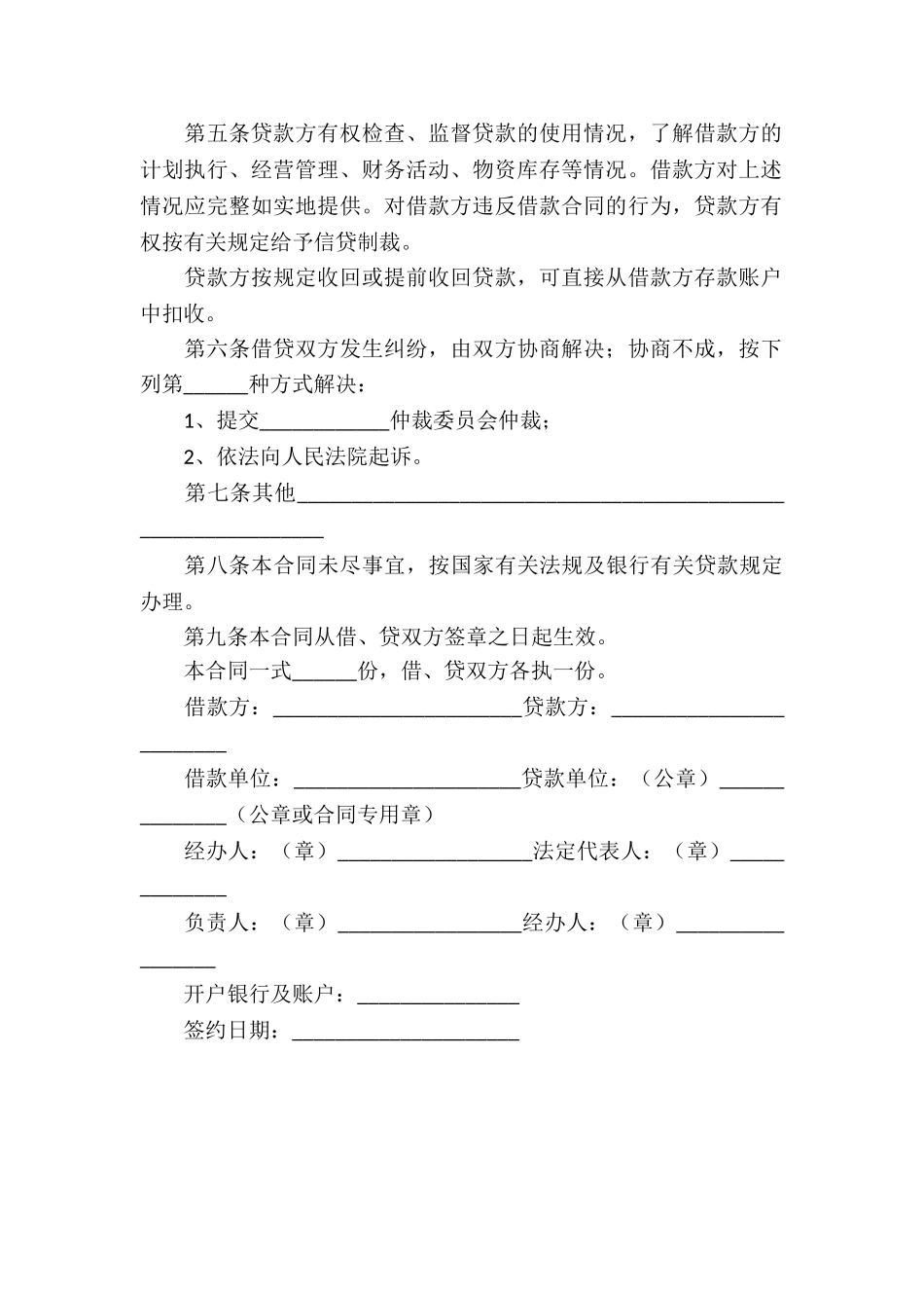 公司与个人借款合同标准版-借款合同_第3页