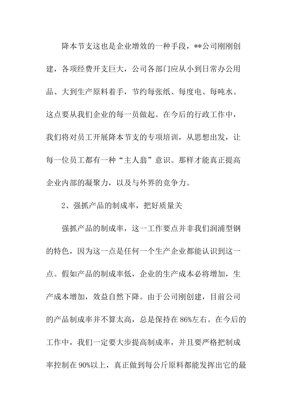 公司下半年的工作计划_第3页