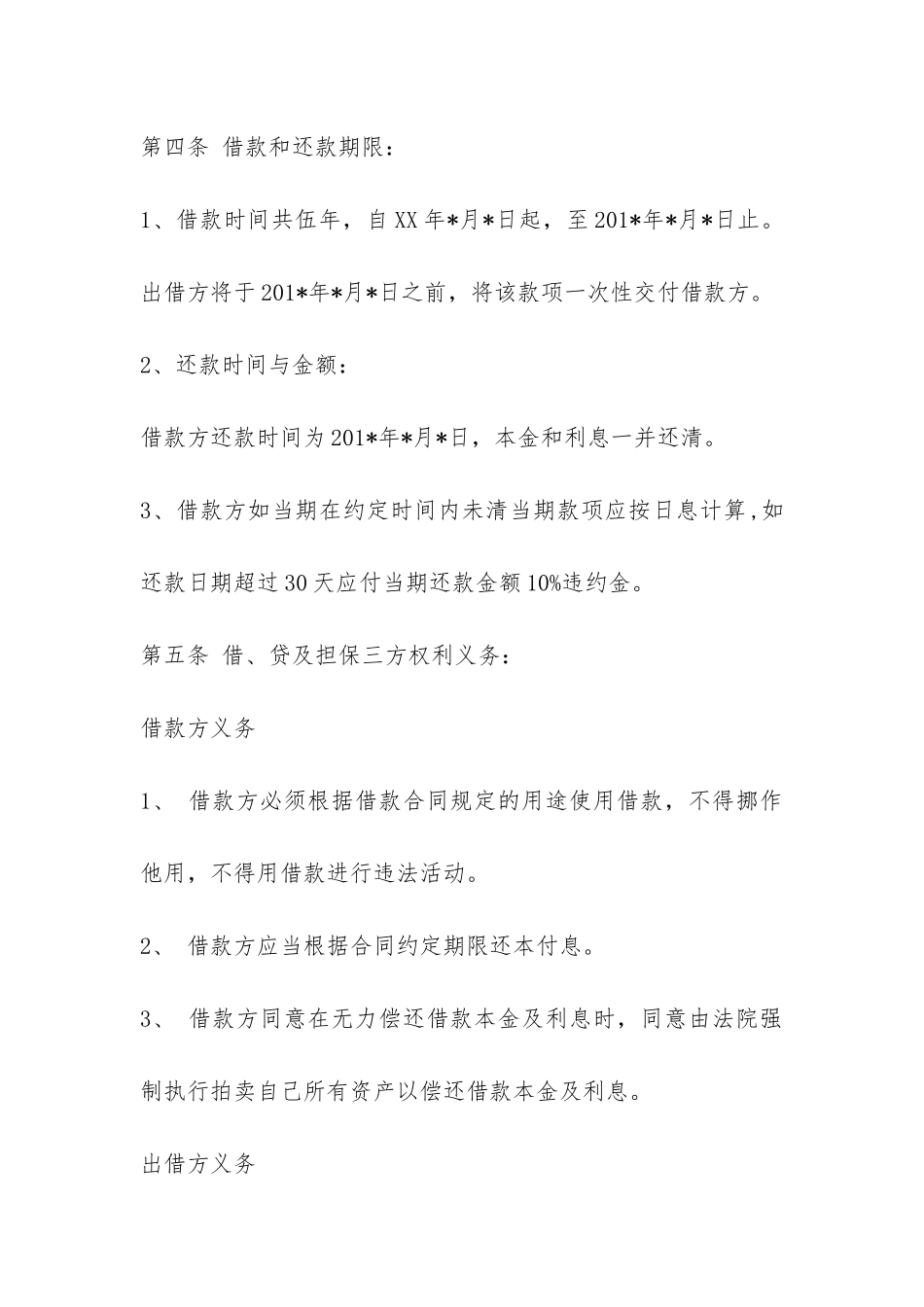 公司与个人借款合同模板-_第2页