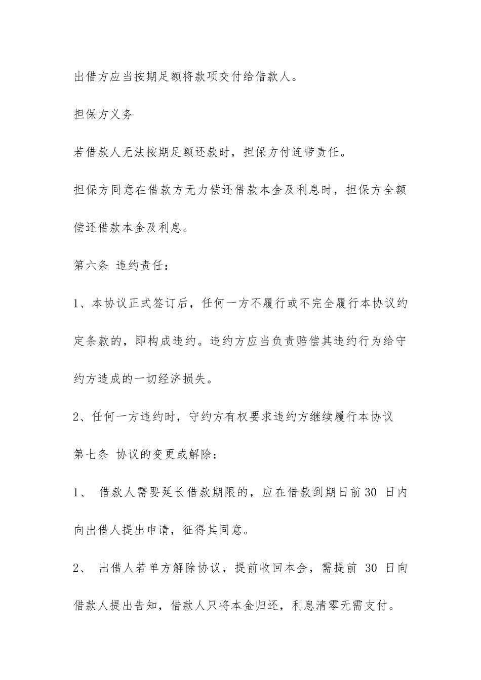 公司与个人借款合同模板-_第3页