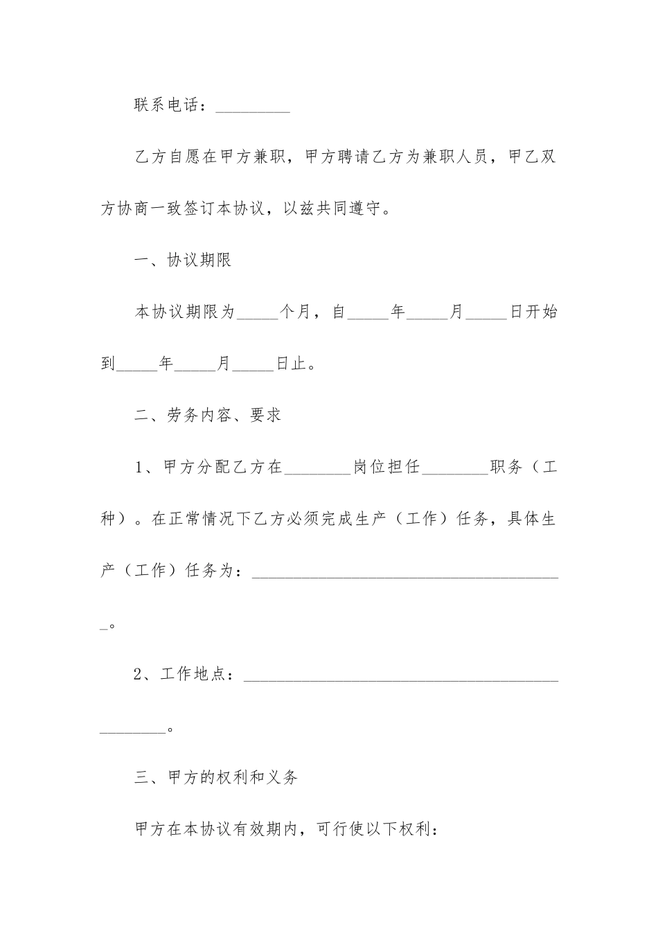 公司与个人劳务合同9篇_第2页