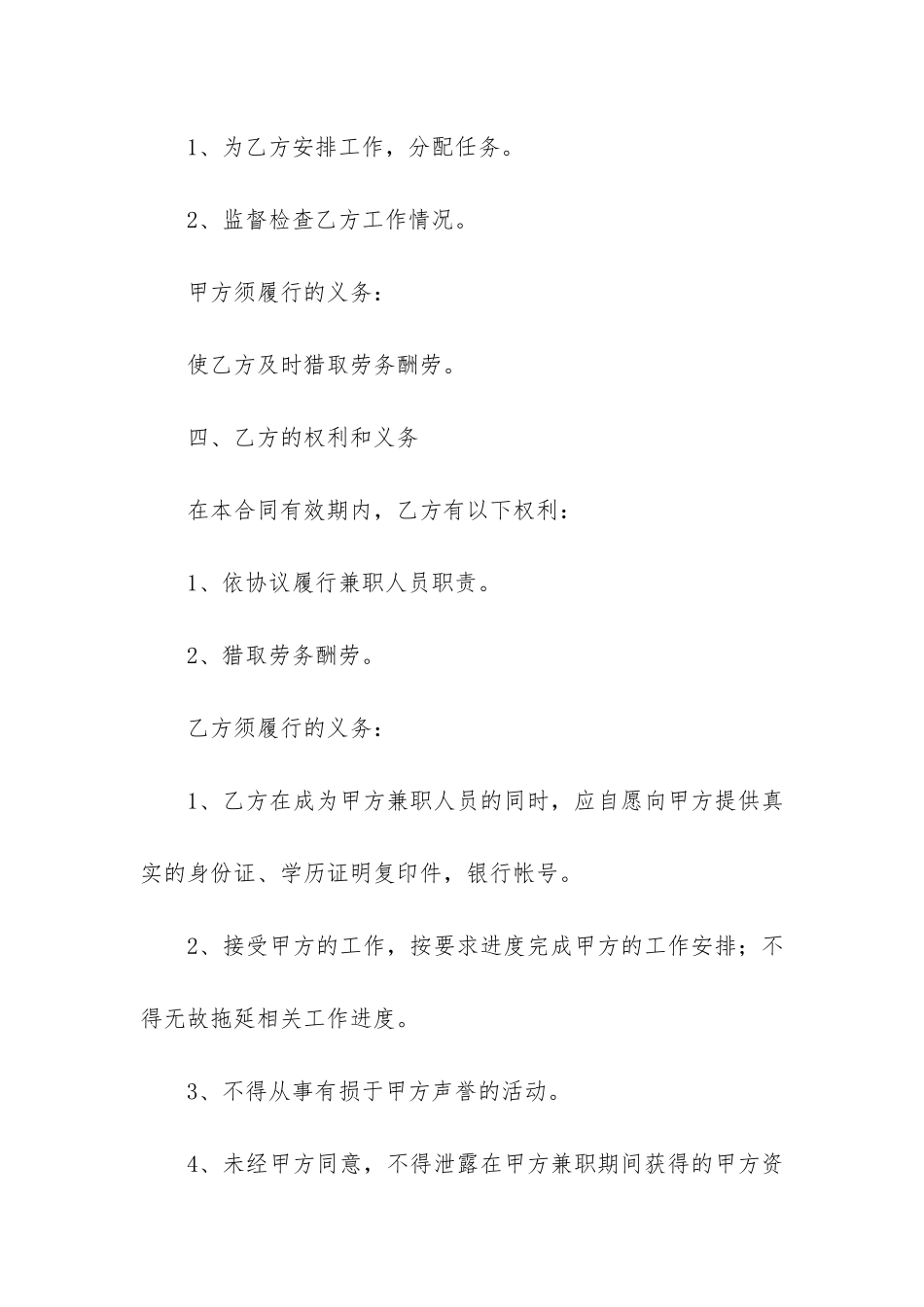 公司与个人劳务合同9篇_第3页