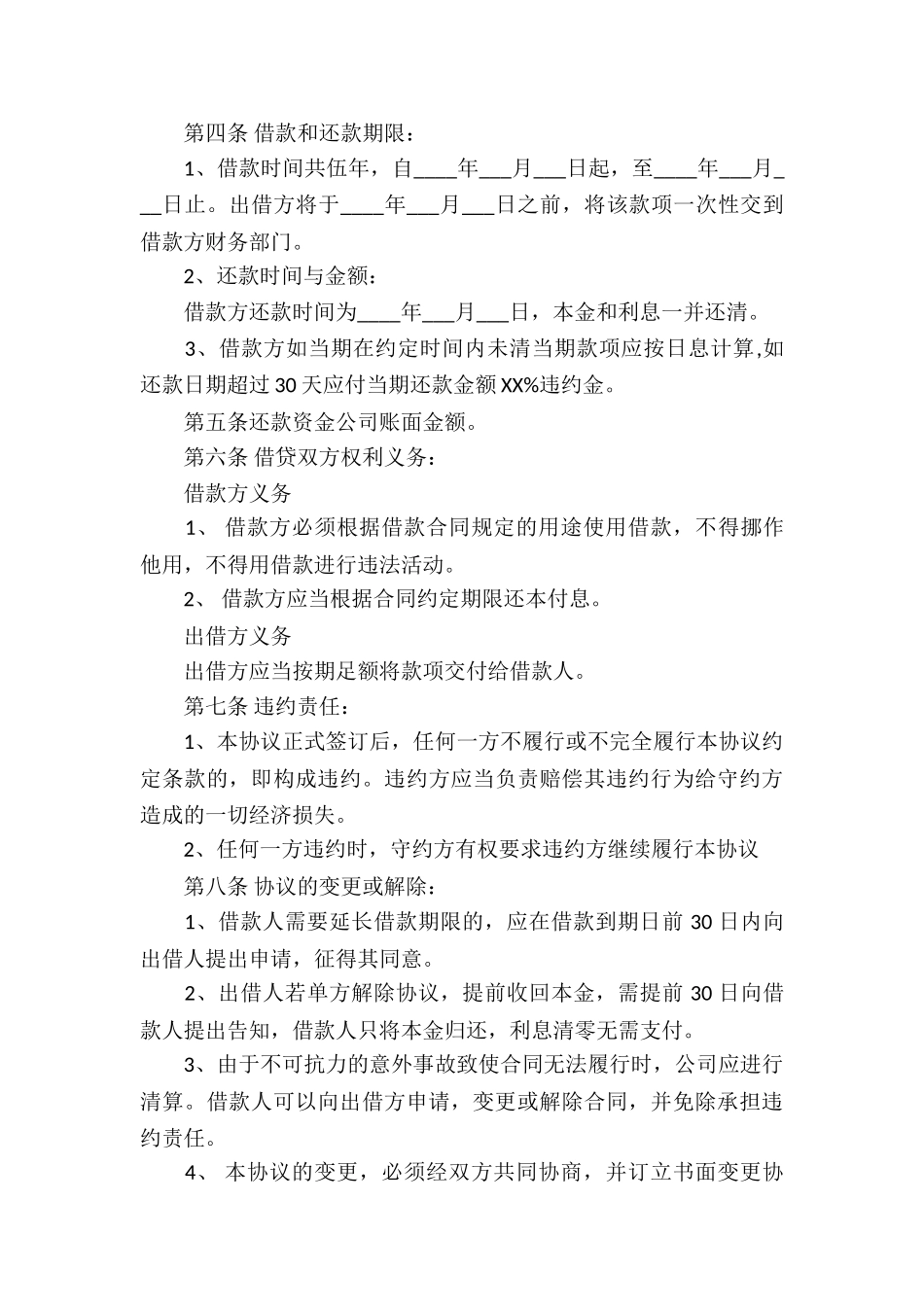 公司与个人借款合同汇编11篇_第3页