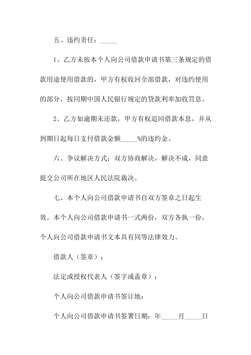 公司与个人借款合同范本_第2页