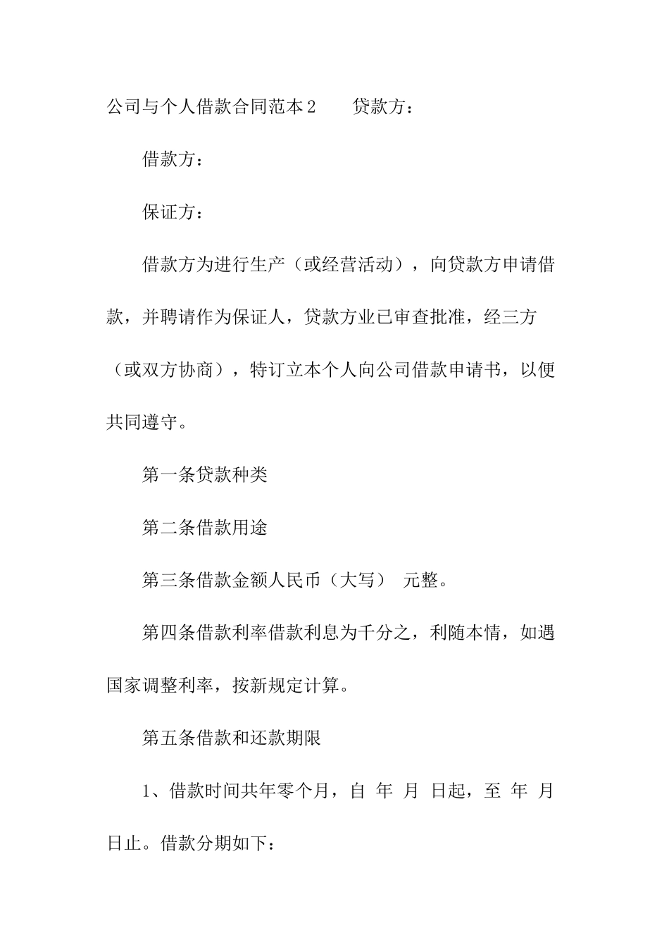 公司与个人借款合同范本_第3页