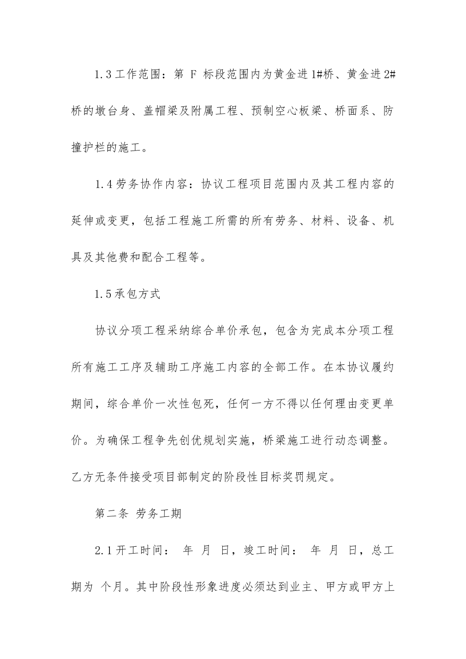 公司与个人劳务合同模板3篇_第2页