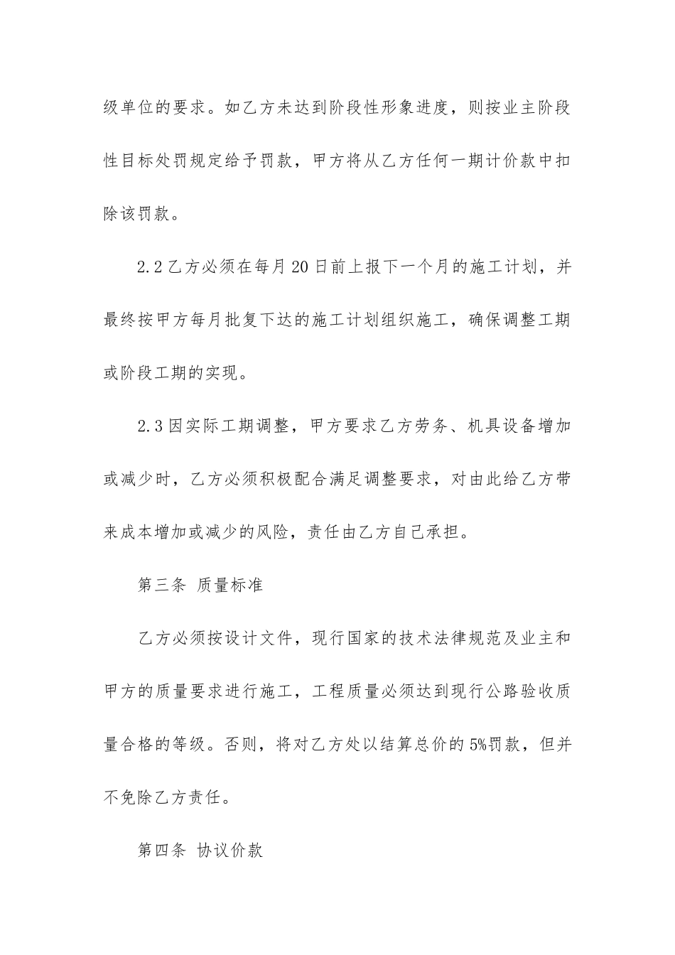 公司与个人劳务合同模板3篇_第3页