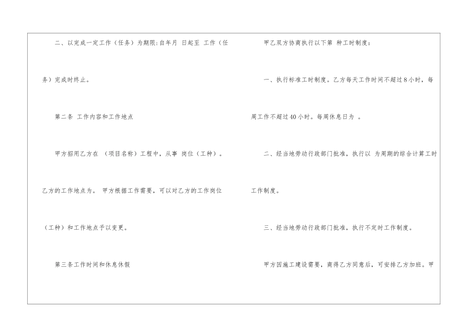 公司与个人劳务合同模板_第2页