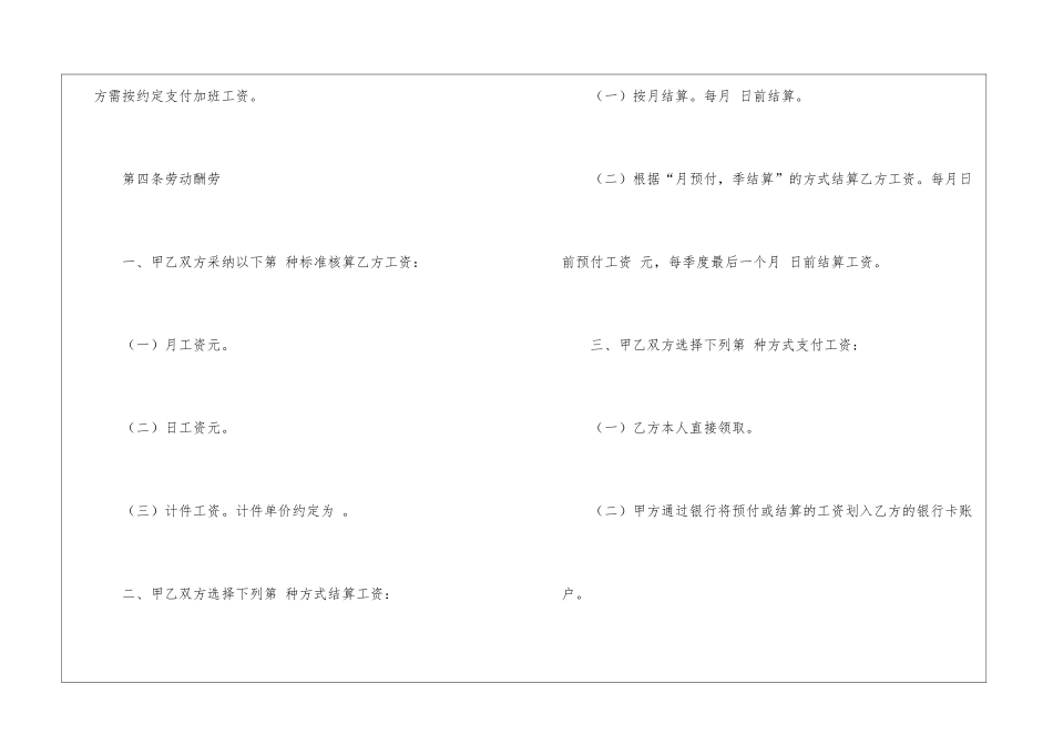 公司与个人劳务合同模板_第3页