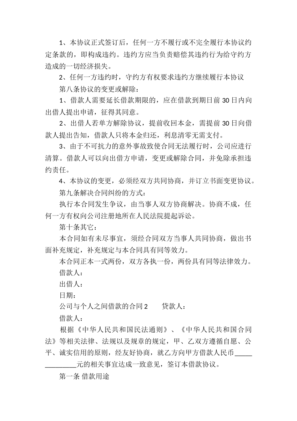 公司与个人之间借款的合同_第2页