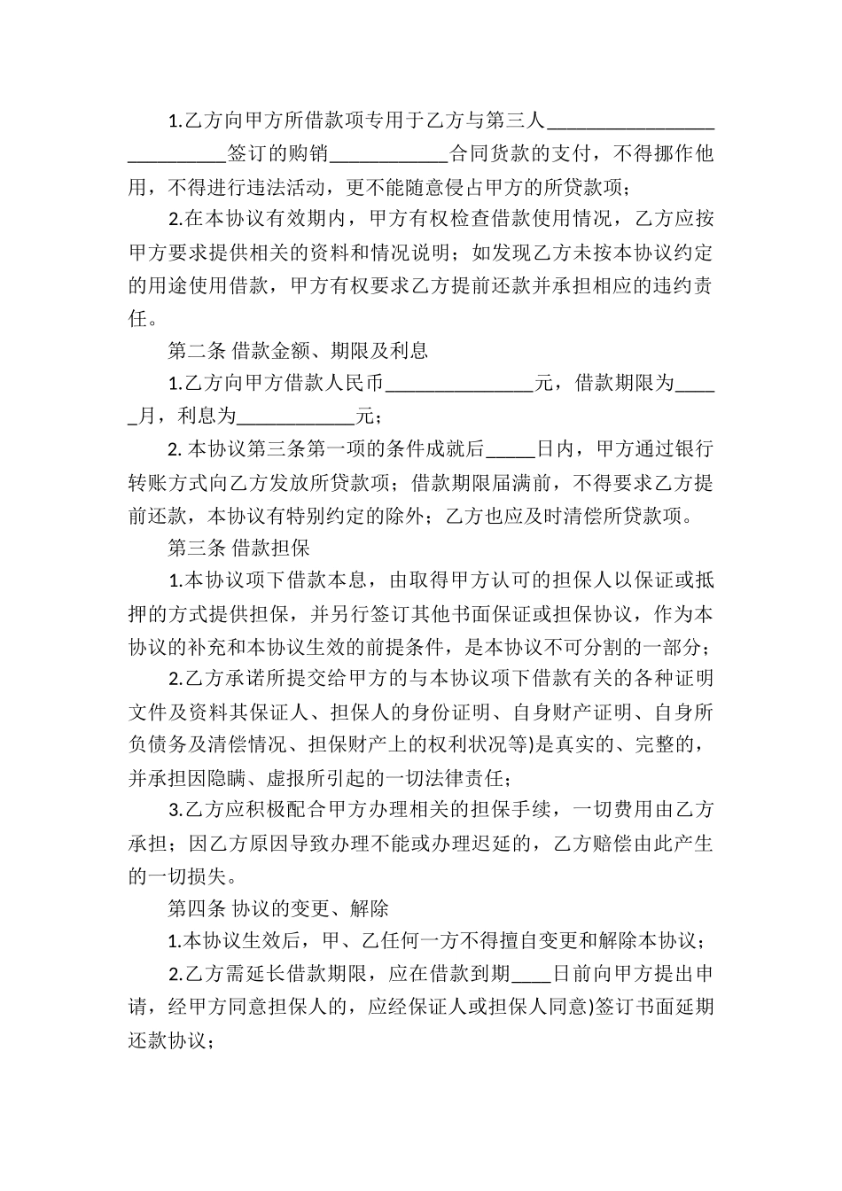 公司与个人之间借款的合同_第3页
