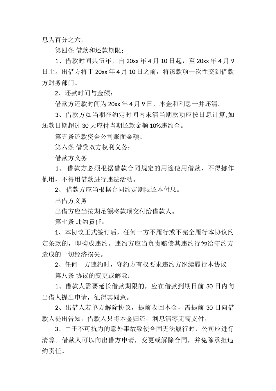 公司与个人借款合同12篇_第2页