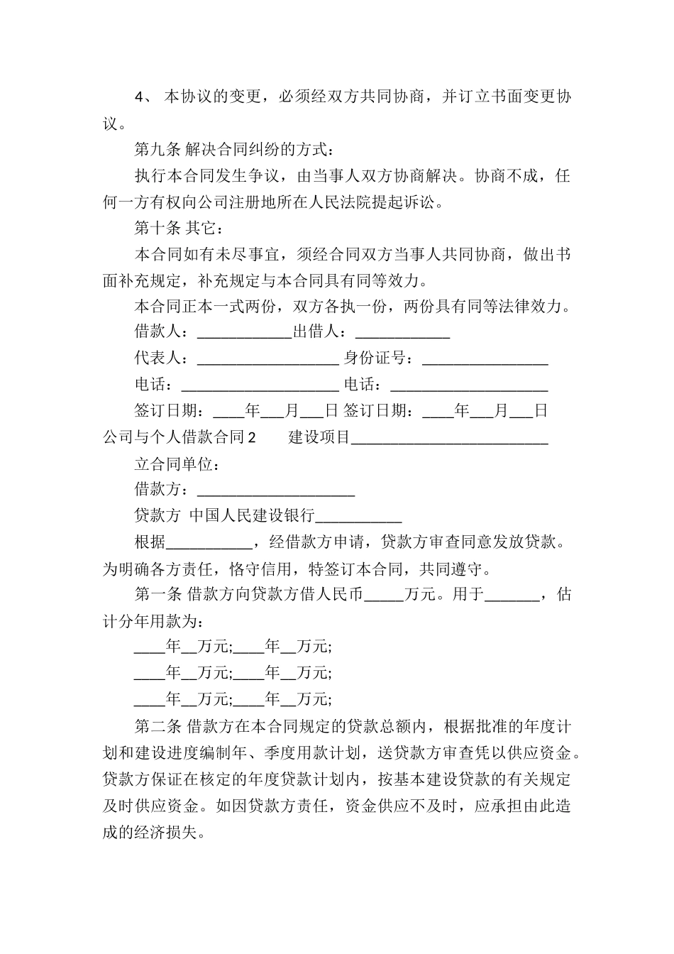 公司与个人借款合同12篇_第3页