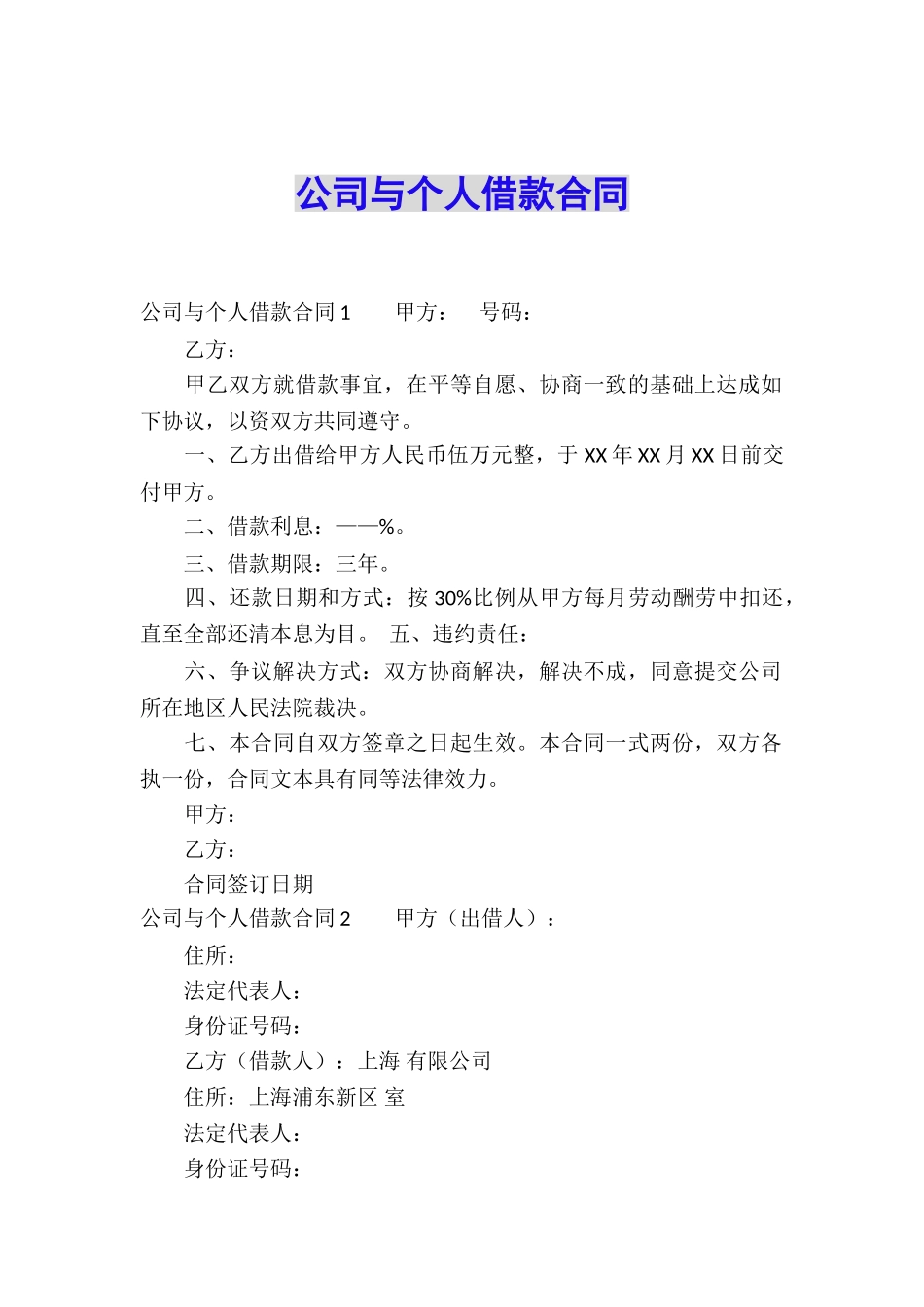 公司与个人借款合同_第1页