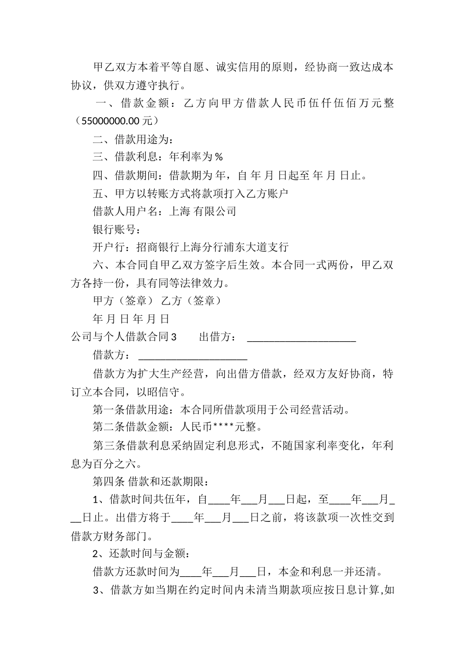 公司与个人借款合同_第2页