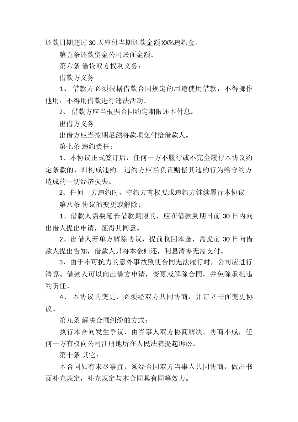 公司与个人借款合同_第3页