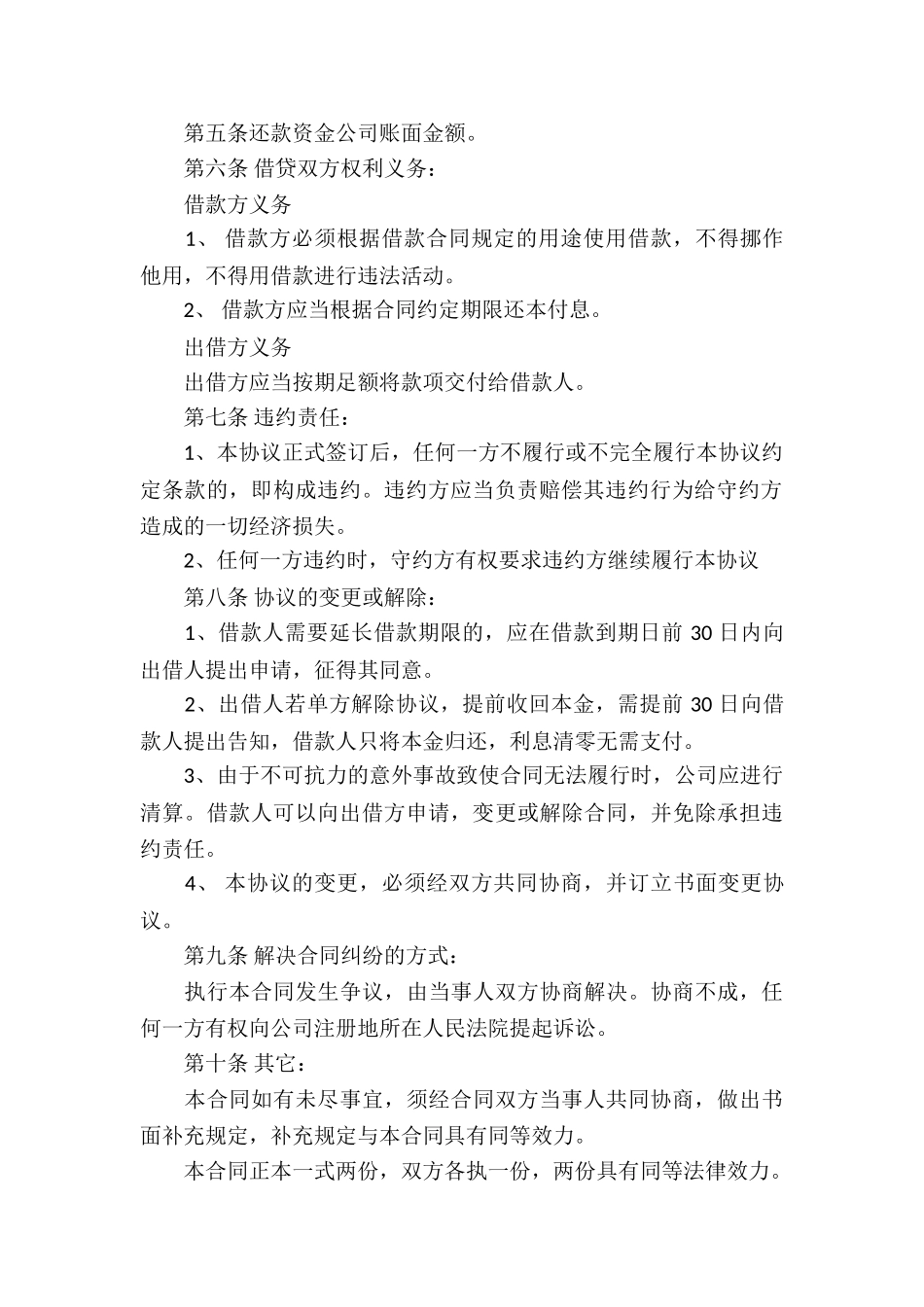 公司与个人的借款合同_第3页