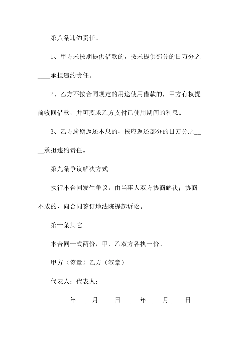 公司与个人的借款合同模板_第3页